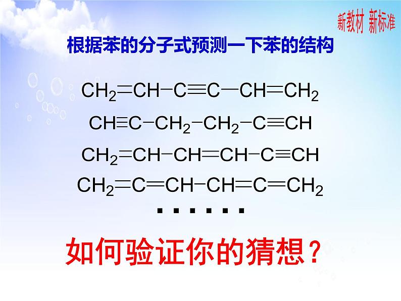 8.1.3 化石燃料与有机化合物苯 课件【新教材】2021-2022学年苏教版（2019）高一化学必修第二册（25张）07