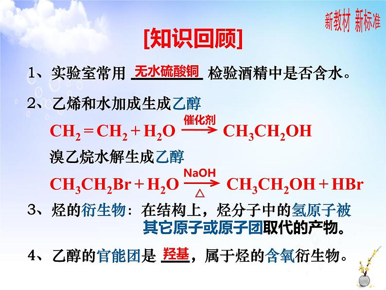 8.2.1 食品中的有机化合物 课件【新教材】2021-2022学年苏教版（2019）高一化学必修第二册（21张）第4页