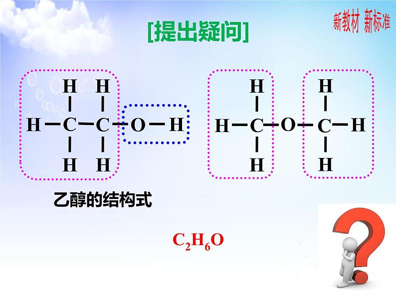 8.2.1 食品中的有机化合物 课件【新教材】2021-2022学年苏教版（2019）高一化学必修第二册（21张）第6页