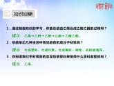 8.3  人工合成有機(jī)化合物 課件【新教材】2021-2022學(xué)年蘇教版（2019）高一化學(xué)必修第二冊