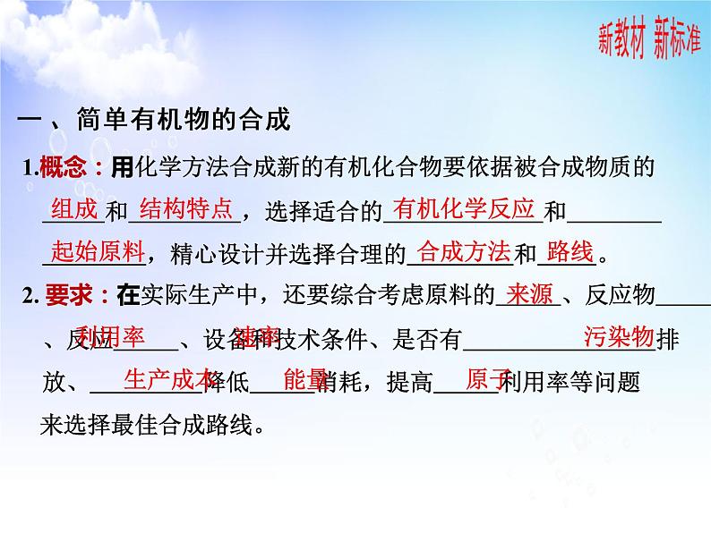 8.3  人工合成有机化合物 课件【新教材】2021-2022学年苏教版（2019）高一化学必修第二册08