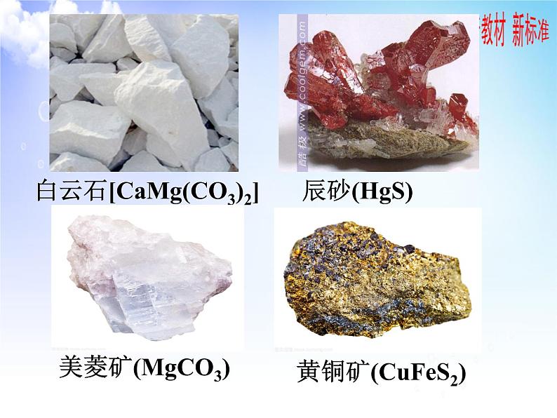 9.1 金属的冶炼方法 课件【新教材】2021-2022学年苏教版（2019）高一化学必修第二册第5页