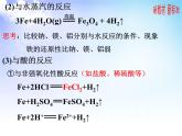 9.2 探究铁及其化合物的转化 课件【新教材】2021-2022学年苏教版（2019）高一化学必修第二册