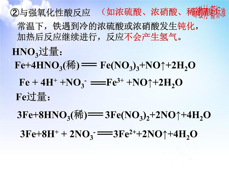 9.2 探究铁及其化合物的转化 课件【新教材】2021-2022学年苏教版（2019）高一化学必修第二册05