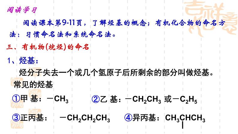 1.1.1认识有机化学第2课时课件-山东省滕州市第一中学2021-2022学年鲁科版（2019）高中化学选择性必修3(15张PPT)03