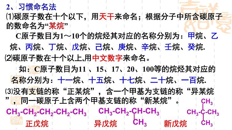 1.1.1认识有机化学第2课时课件-山东省滕州市第一中学2021-2022学年鲁科版（2019）高中化学选择性必修3(15张PPT)04