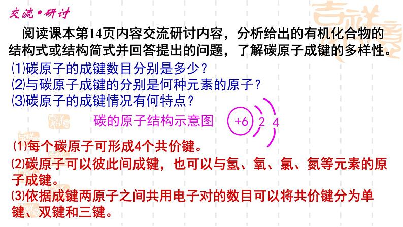 1.2有机化合物的结构与性质（第1课时）课件-山东省滕州市第一中学2021-2022学年鲁科版（2019）高中化学选择性必修304
