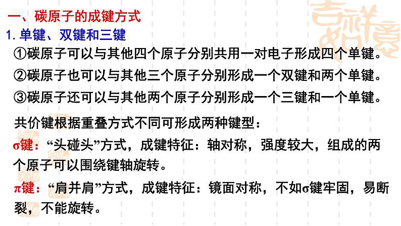 1.2有机化合物的结构与性质（第1课时）课件-山东省滕州市第一中学2021-2022学年鲁科版（2019）高中化学选择性必修305