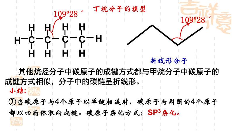 1.2有机化合物的结构与性质（第1课时）课件-山东省滕州市第一中学2021-2022学年鲁科版（2019）高中化学选择性必修307