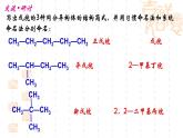 1.2有机化合物的结构与性质（第2课时）课件-山东省滕州市第一中学2021-2022学年鲁科版（2019）高中化学选择性必修3