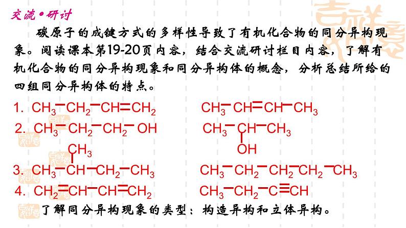 1.2有机化合物的结构与性质（第2课时）课件-山东省滕州市第一中学2021-2022学年鲁科版（2019）高中化学选择性必修304