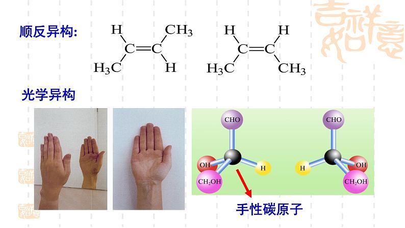 1.2有机化合物的结构与性质（第2课时）课件-山东省滕州市第一中学2021-2022学年鲁科版（2019）高中化学选择性必修307