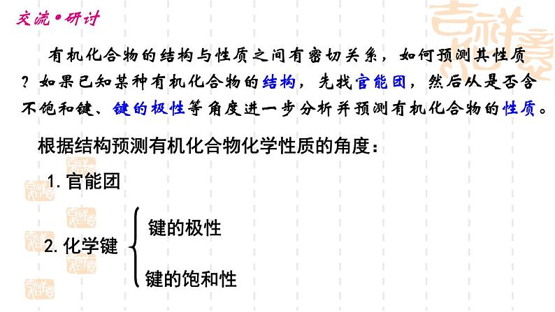 1.2有机化合物的结构与性质（第3课时）课件-山东省滕州市第一中学2021-2022学年鲁科版（2019）高中化学选择性必修303