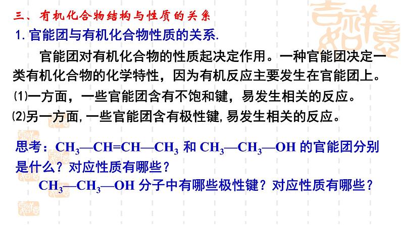 1.2有机化合物的结构与性质（第3课时）课件-山东省滕州市第一中学2021-2022学年鲁科版（2019）高中化学选择性必修305