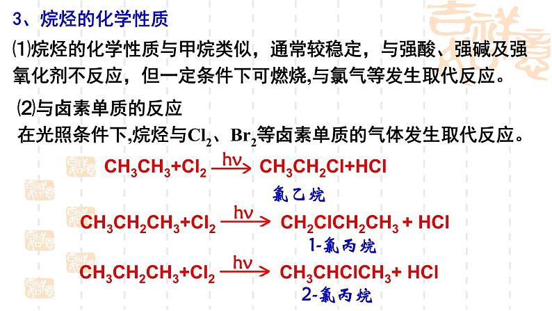 1.3烃（第1课时）课件-山东省滕州市第一中学2021-2022学年鲁科版（2019）高中化学选择性必修3第7页