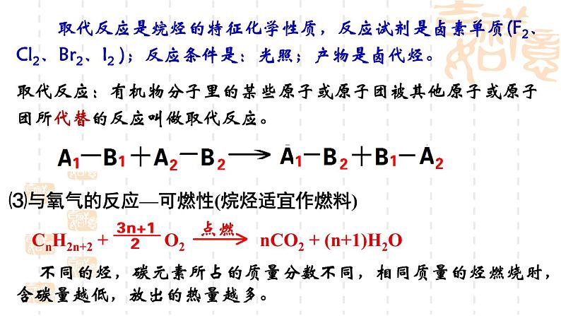 1.3烃（第1课时）课件-山东省滕州市第一中学2021-2022学年鲁科版（2019）高中化学选择性必修3第8页