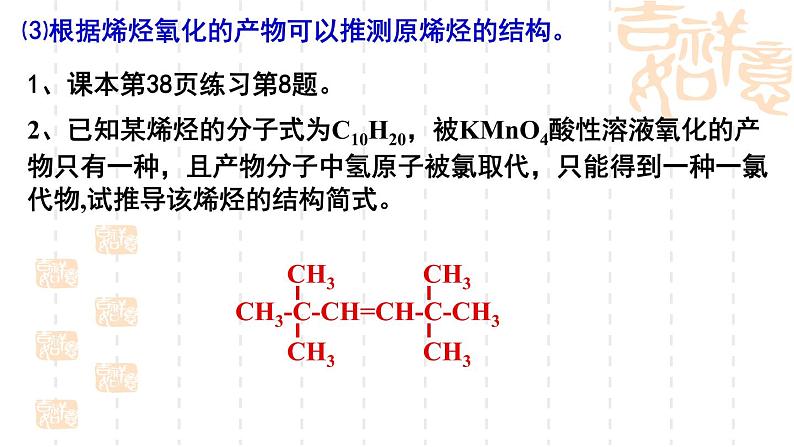 1.3烃（第2课时）课件-山东省滕州市第一中学2021-2022学年鲁科版（2019）高中化学选择性必修305