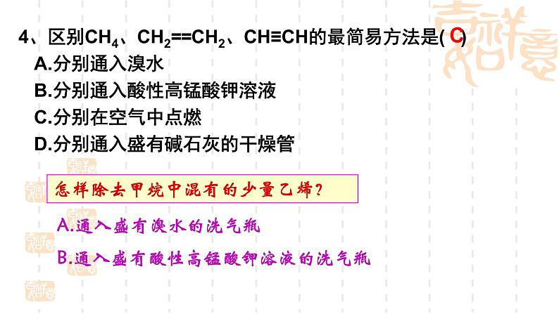 1.3烃（第2课时）课件-山东省滕州市第一中学2021-2022学年鲁科版（2019）高中化学选择性必修307