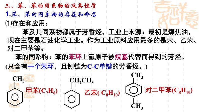 1.3烃（第3课时）课件-山东省滕州市第一中学2021-2022学年鲁科版（2019）高中化学选择性必修305