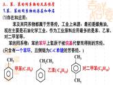 1.3烃（第3课时）课件-山东省滕州市第一中学2021-2022学年鲁科版（2019）高中化学选择性必修3