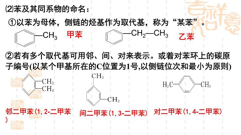 1.3烃（第3课时）课件-山东省滕州市第一中学2021-2022学年鲁科版（2019）高中化学选择性必修306