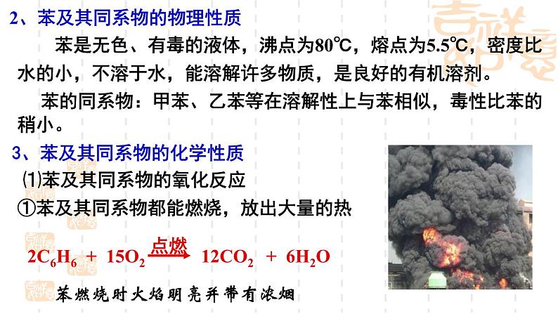 1.3烃（第3课时）课件-山东省滕州市第一中学2021-2022学年鲁科版（2019）高中化学选择性必修307