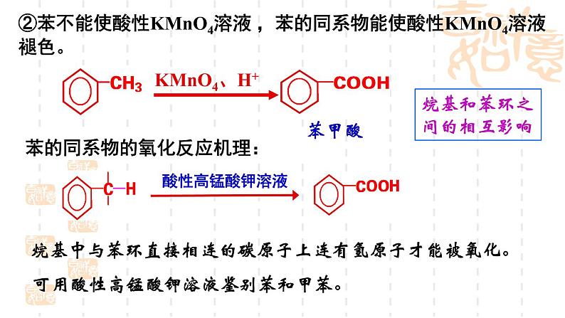 1.3烃（第3课时）课件-山东省滕州市第一中学2021-2022学年鲁科版（2019）高中化学选择性必修308