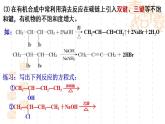 第2章第1节有机化学反应类型第2课时课件-山东省滕州市第一中学2021-2022学年鲁科版（2019）高中化学选择性必修3