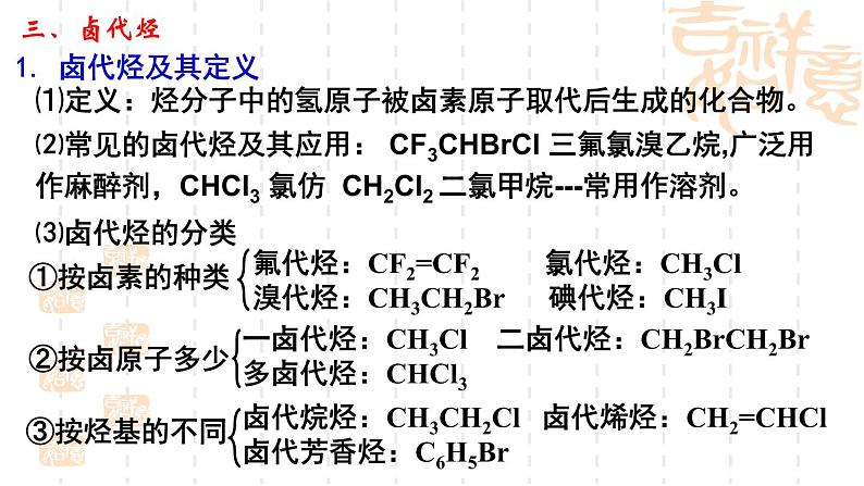 第2章第1节有机化学反应类型第3课时课件-山东省滕州市第一中学2021-2022学年鲁科版（2019）高中化学选择性必修304