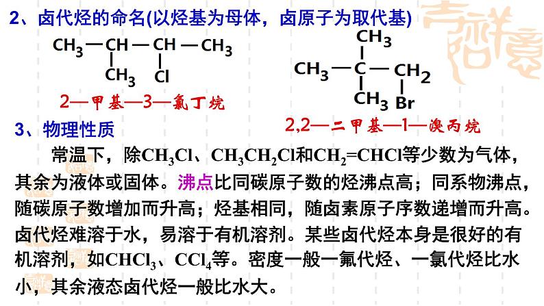 第2章第1节有机化学反应类型第3课时课件-山东省滕州市第一中学2021-2022学年鲁科版（2019）高中化学选择性必修305