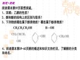 第2章第2節(jié)醇和酚第1課時課件-山東省滕州市第一中學(xué)2021-2022學(xué)年魯科版（2019）高中化學(xué)選擇性必修3