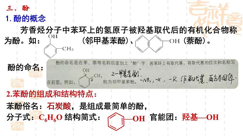 第2章第2节醇和酚第2课时课件-山东省滕州市第一中学2021-2022学年鲁科版（2019）高中化学选择性必修304