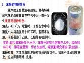 第2章第2節(jié)醇和酚第2課時課件-山東省滕州市第一中學(xué)2021-2022學(xué)年魯科版（2019）高中化學(xué)選擇性必修3