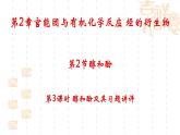 第2章第2節(jié)醇和酚第3課時課件-山東省滕州市第一中學(xué)2021-2022學(xué)年魯科版（2019）高中化學(xué)選擇性必修3