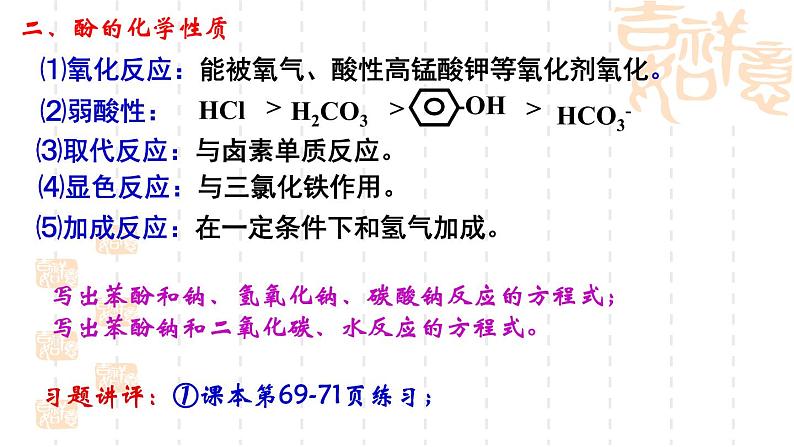 第2章第2节醇和酚第3课时课件-山东省滕州市第一中学2021-2022学年鲁科版（2019）高中化学选择性必修3第4页