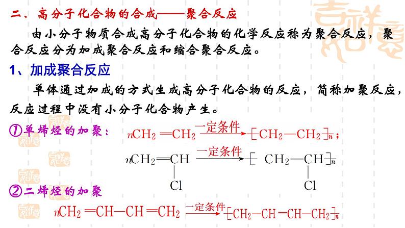 第3章第3节合成高分子化合物课件-山东省滕州市第一中学2021-2022学年鲁科版（2019）高中化学选择性必修3第6页