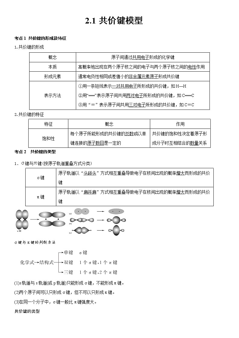 2.1共价键模型+学案-2021-2022学年高中化学鲁科版（2019）选择性必修第二册01