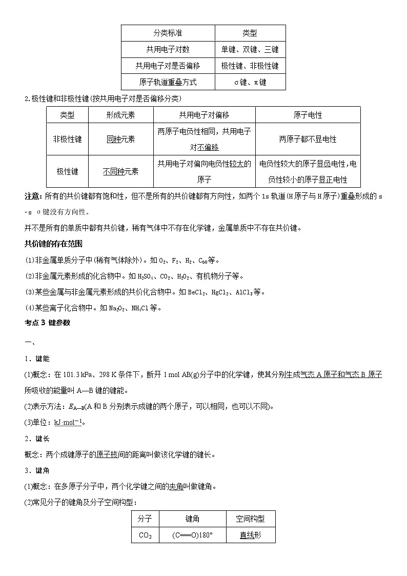 2.1共价键模型+学案-2021-2022学年高中化学鲁科版（2019）选择性必修第二册02