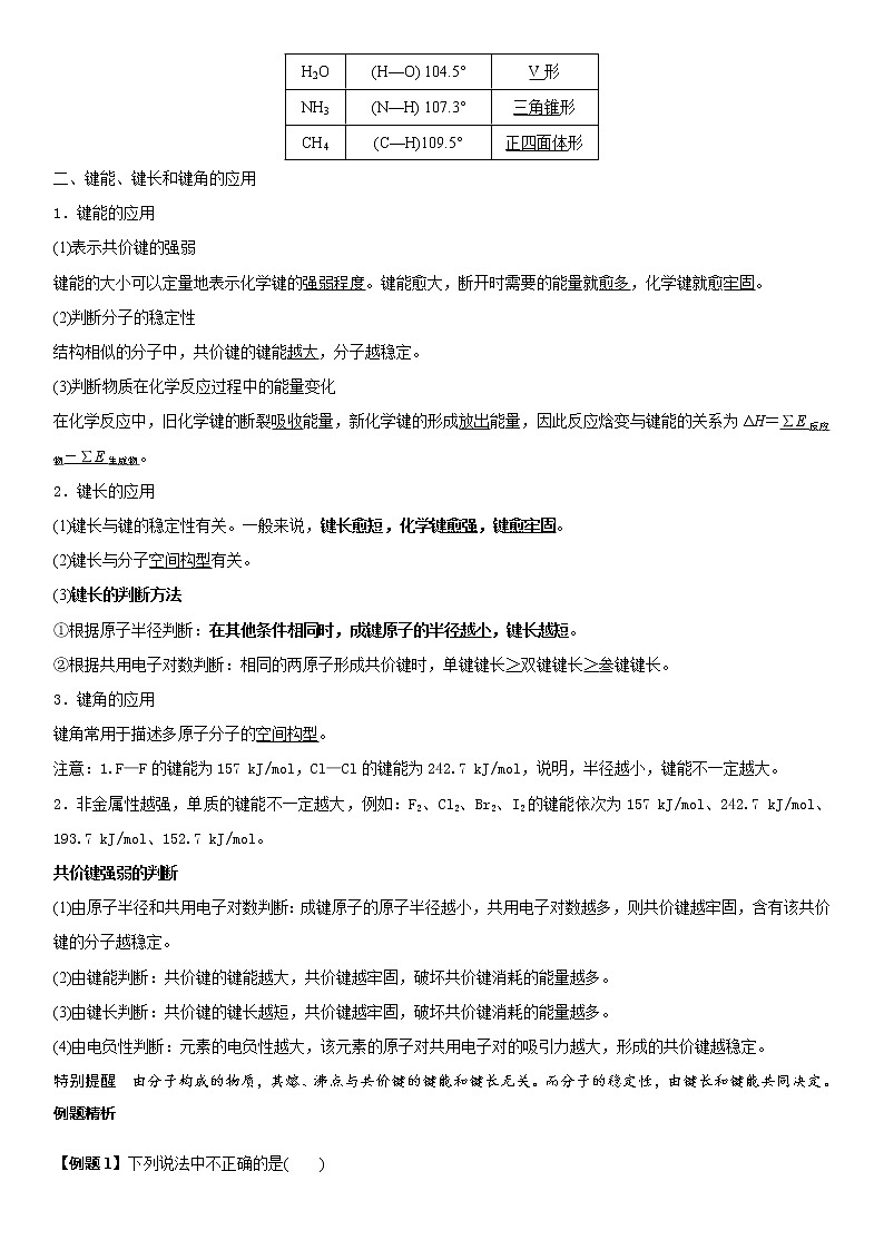 2.1共价键模型+学案-2021-2022学年高中化学鲁科版（2019）选择性必修第二册03