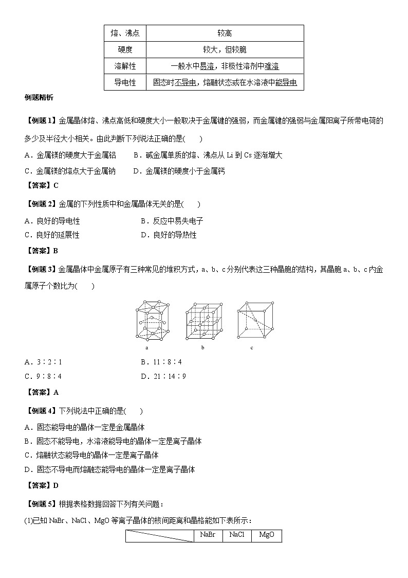 3.2.1几种简单的晶体结构模型学案-2021-2022学年高中化学鲁科版（2019）选择性必修第二册03