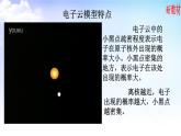 2.1.1人类对原子结构的认识、2.1.2原子核外电子的运动特征 课件-高中化学苏教版（2019）选择性必修2