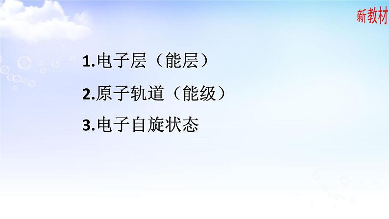 2.1.1人类对原子结构的认识、2.1.2原子核外电子的运动特征 课件-高中化学苏教版（2019）选择性必修206