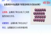 3.1金属键 金属晶体 课件-高中化学苏教版（2019）选择性必修2