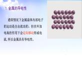 3.1金属键 金属晶体 课件-高中化学苏教版（2019）选择性必修2