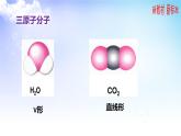 4.1.1分子的空间结构构型 课件-高中化学苏教版（2019）选择性必修2