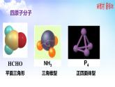 4.1.1分子的空间结构构型 课件-高中化学苏教版（2019）选择性必修2