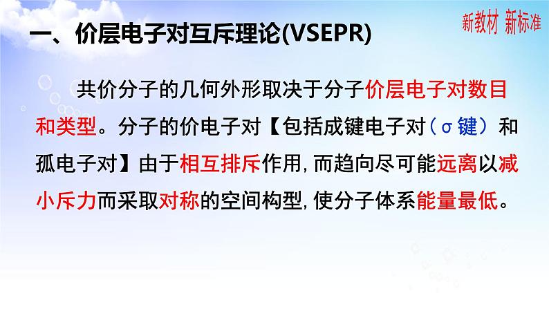 4.1.1分子的空间结构构型 课件-高中化学苏教版（2019）选择性必修208