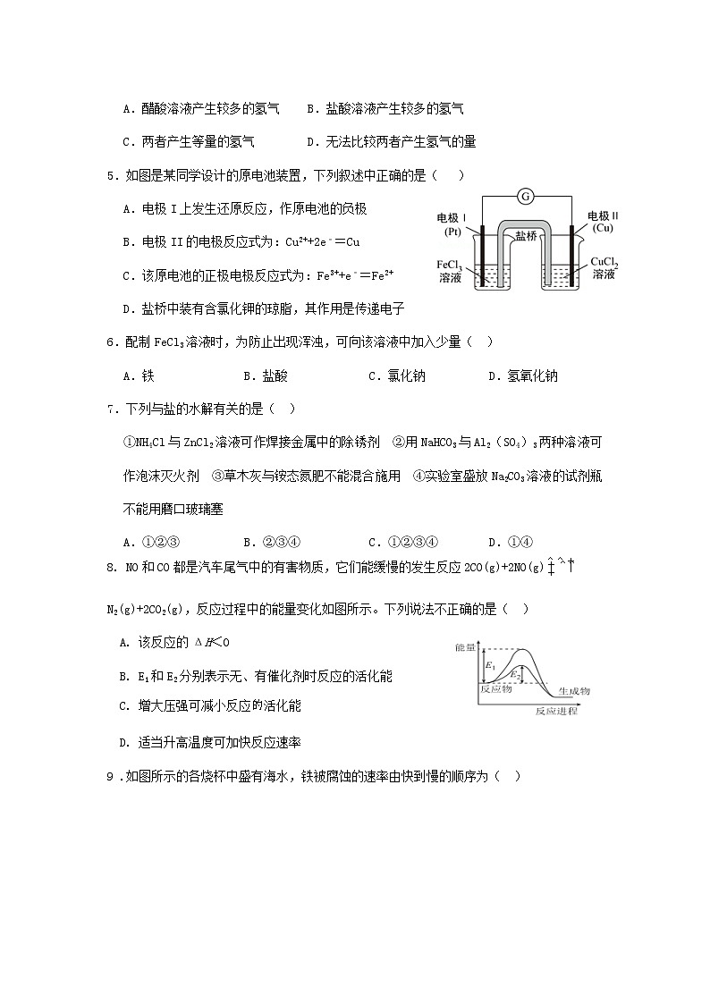 甘肃省张掖市2021-2022学年高二上学期期末学业水平质量检测化学含答案第2页