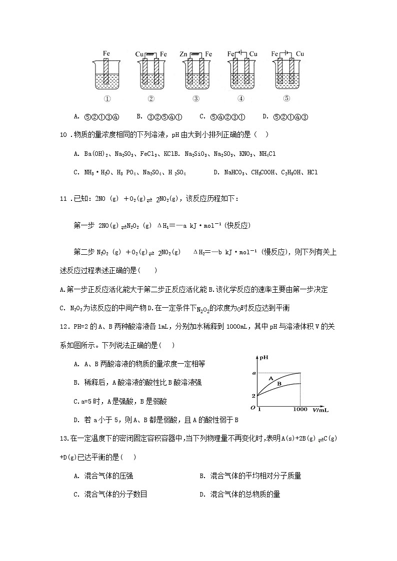 甘肃省张掖市2021-2022学年高二上学期期末学业水平质量检测化学含答案第3页