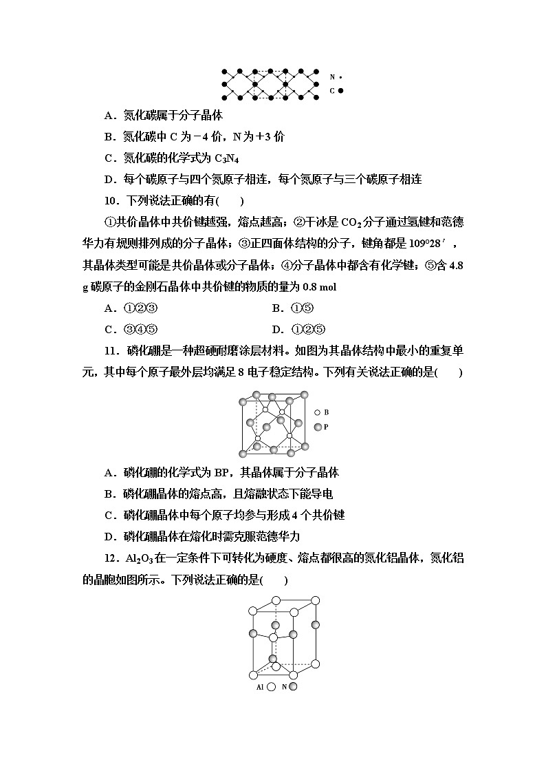 2021-2022学年高中化学新人教版选择性必修2 第3章第2节分子晶体与共价晶体第2课时 作业第3页